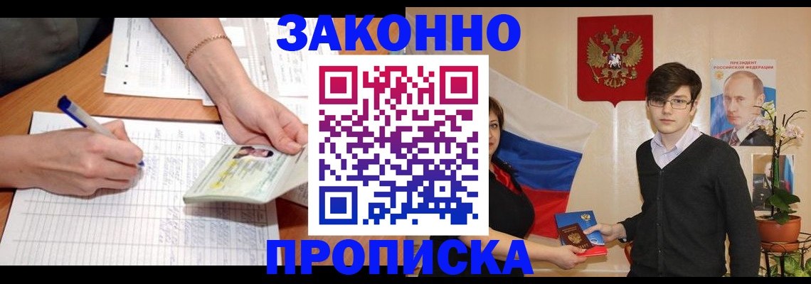 временная регистрация для школы в Ворсме