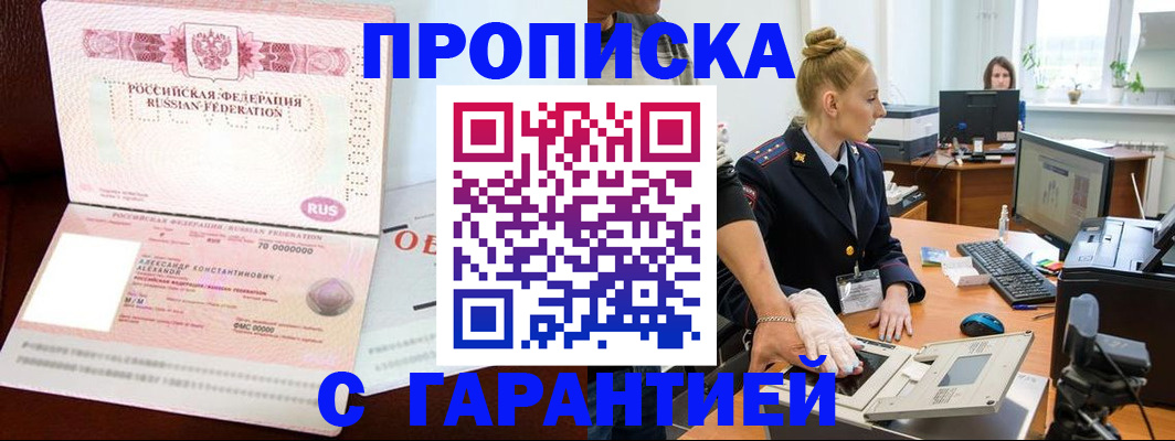 временная регистрация гарантия в Ворсме